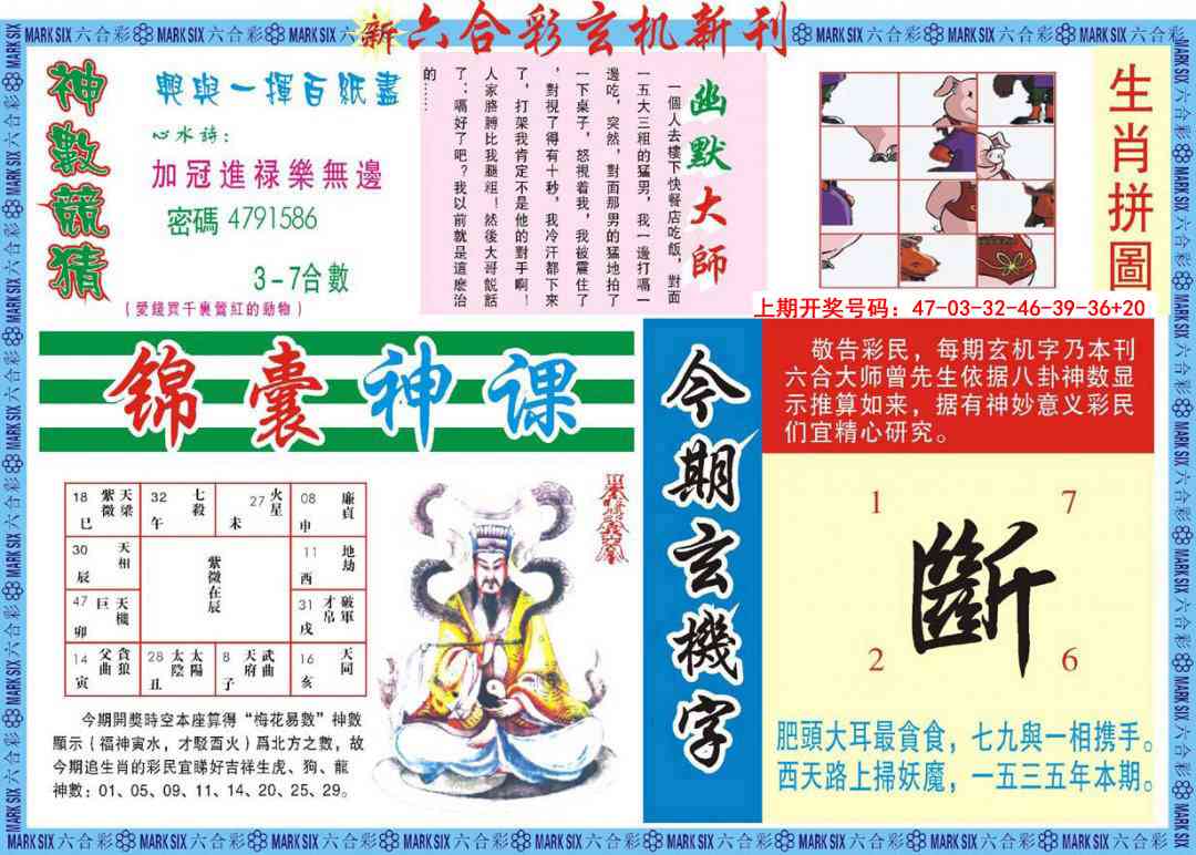 103期新六合彩特码新刊B[图]