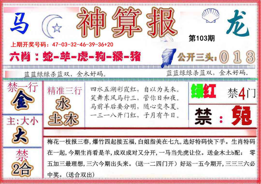 103期神算报(新版)[图]