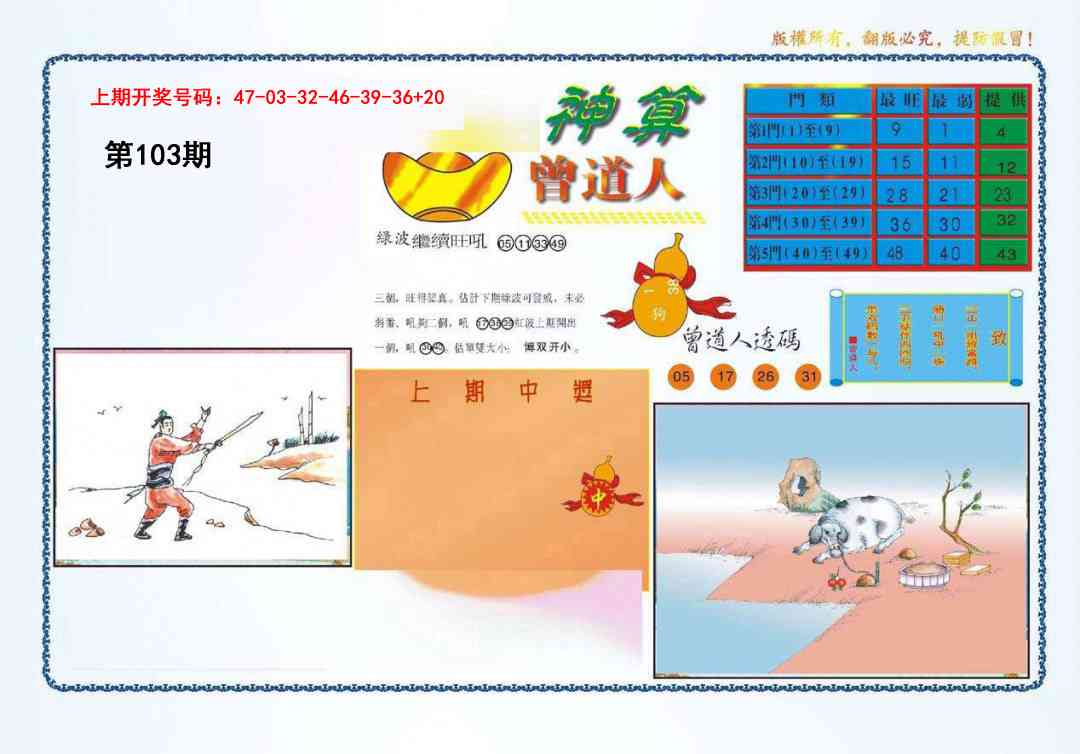 103期4-神算[图]
