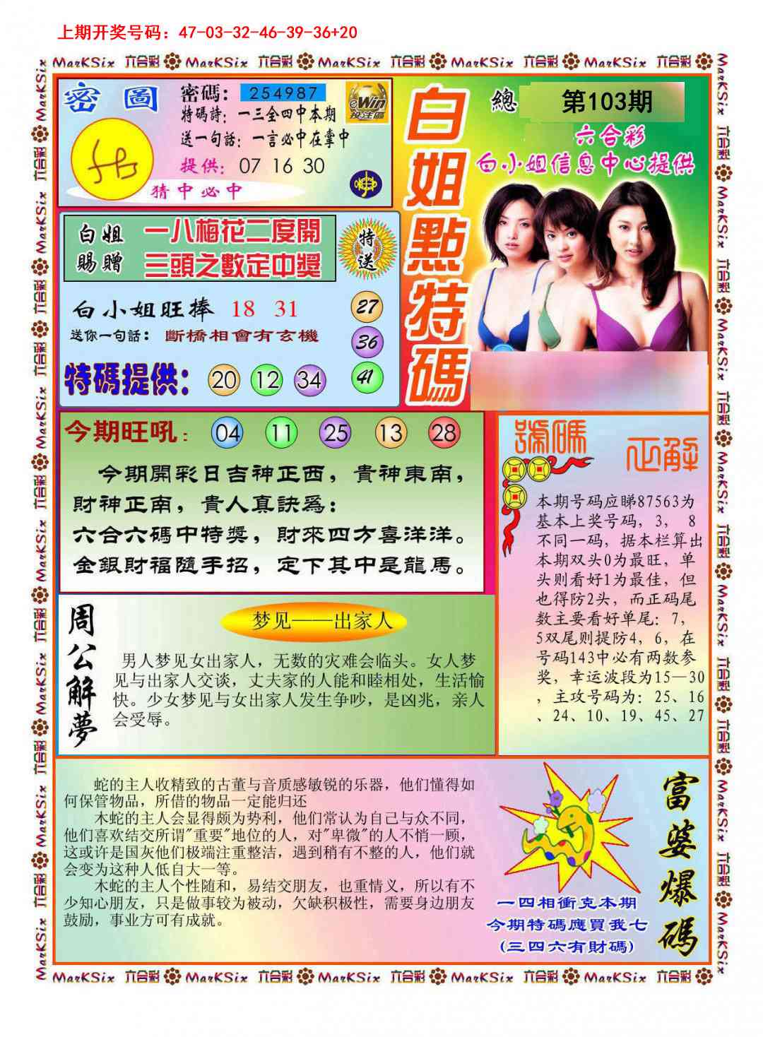103期白小姐点特码[图]