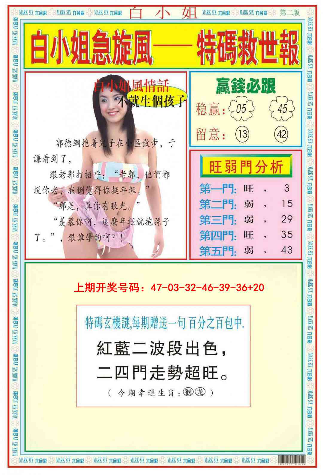 103期白小姐急旋风B[图]