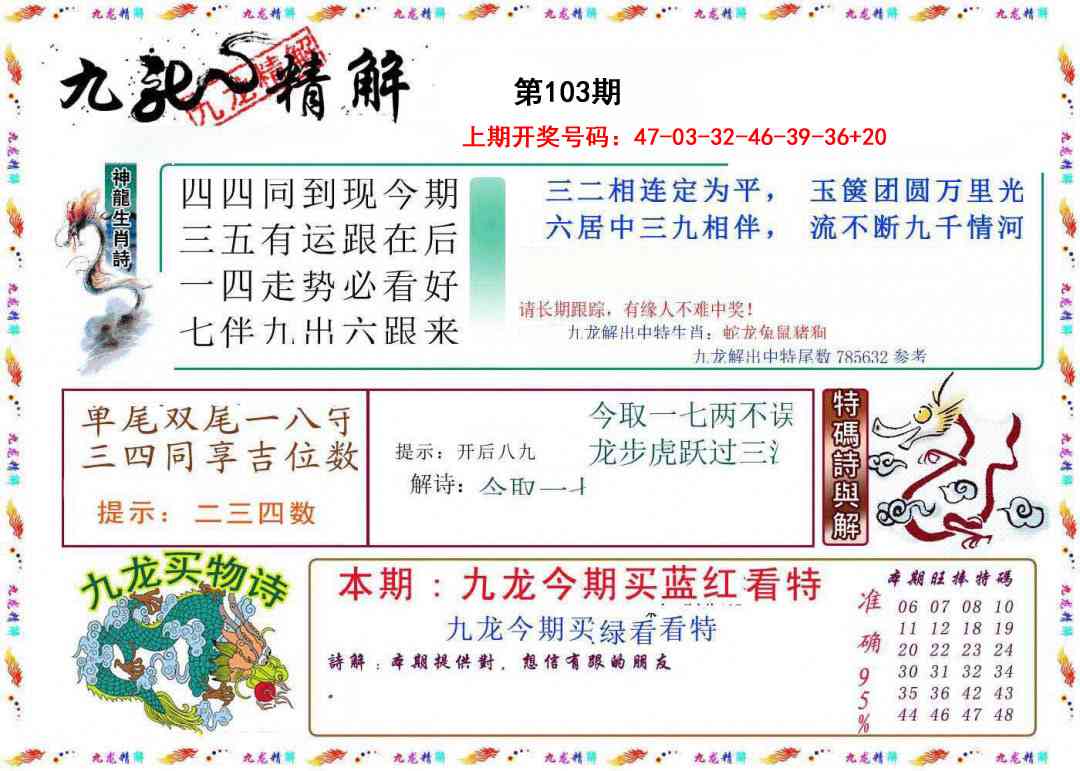 103期九龙精解[图]
