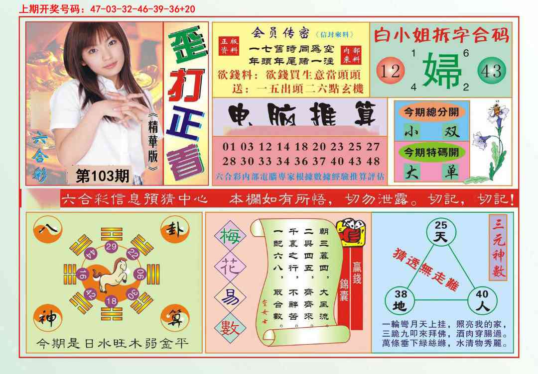 103期歪打正着[图]