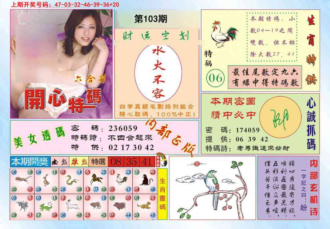103期开心特码[图]
